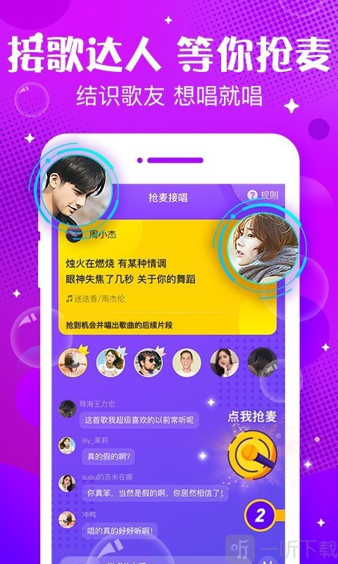 声动交友