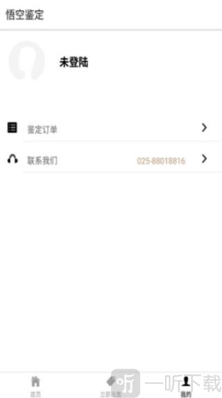 悟空鉴定