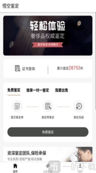 悟空鉴定