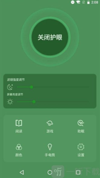 天天护眼助手