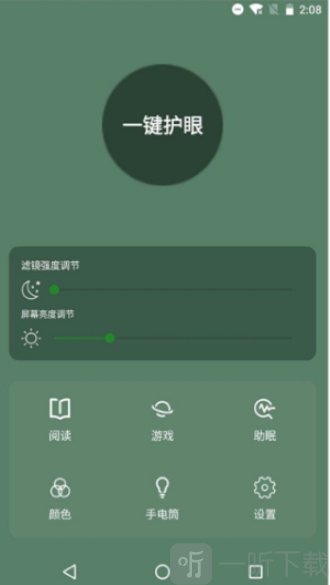 天天护眼助手