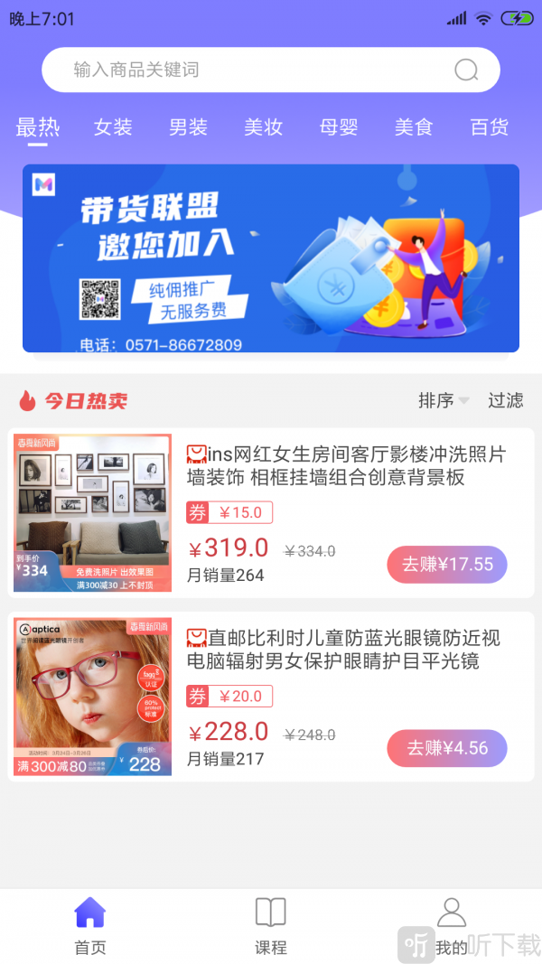 带货联盟