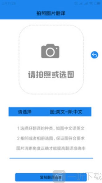 拍照图片翻译