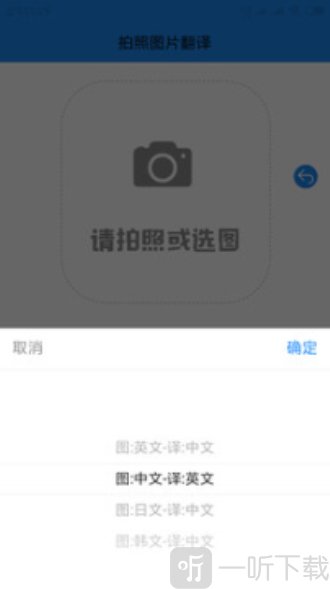 拍照图片翻译