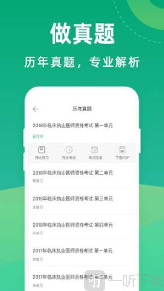 医考宝典