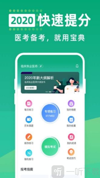 医考宝典