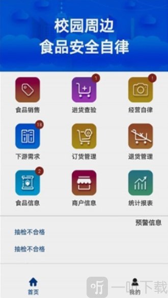 校园食品自律