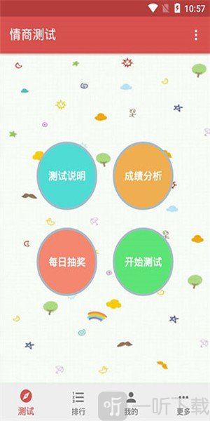 情商测试