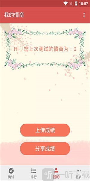 情商测试