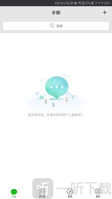 手聊