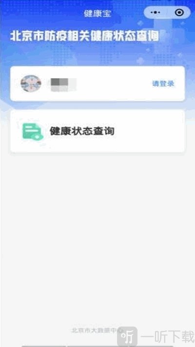 北京健康保