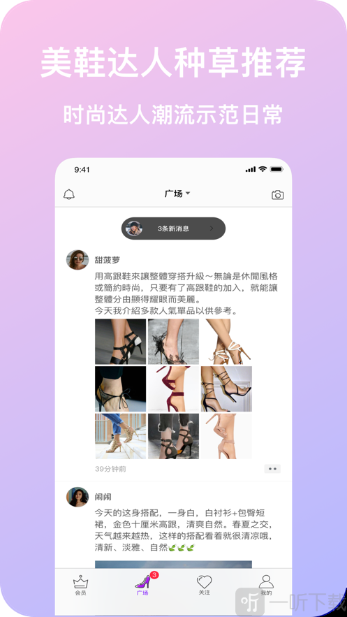 知足穿搭社区