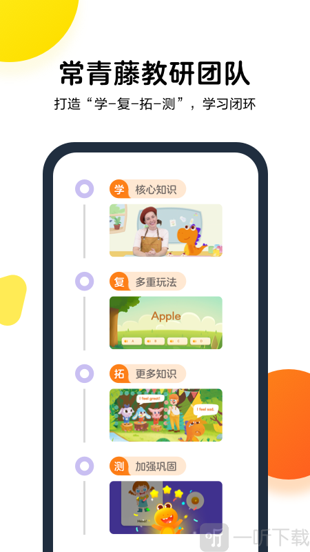 瓜瓜龙英语安卓版