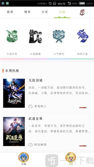 妖尾漫画