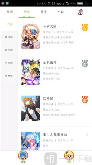 妖尾漫画