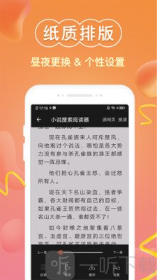 免费小说阅读器王
