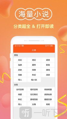 免费小说阅读器王