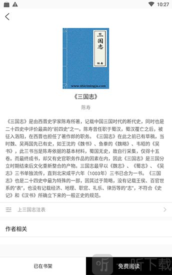 二十四史