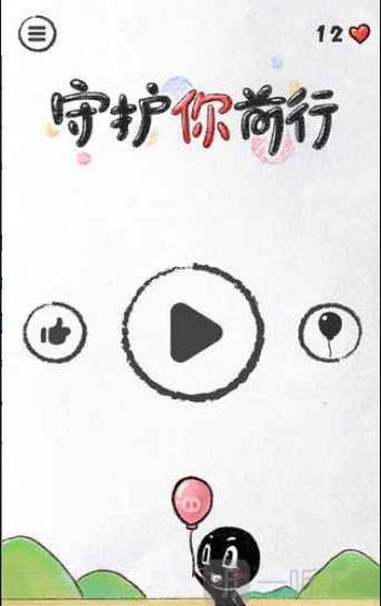 守护你前行