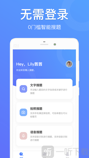 懒人搜题