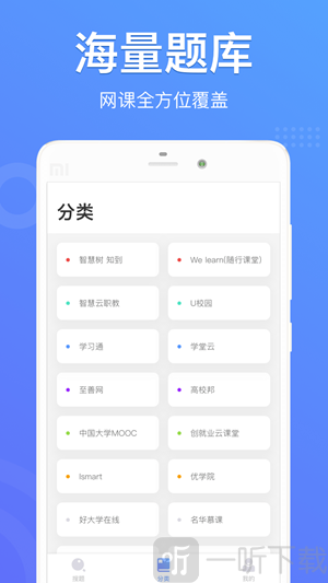 懒人搜题