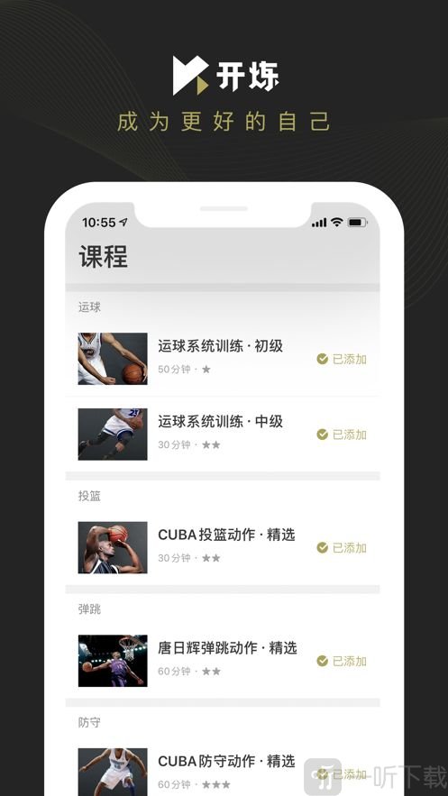 开炼