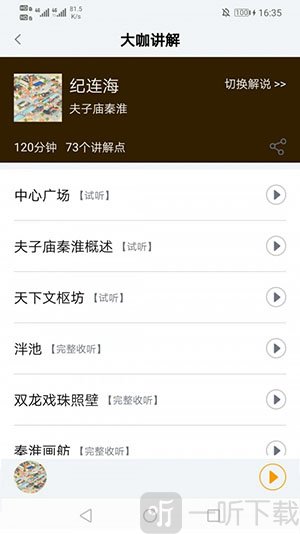 大师讲解