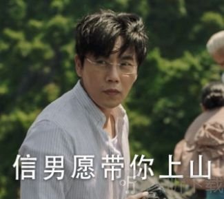 爱奇艺秦昊一起爬山吗