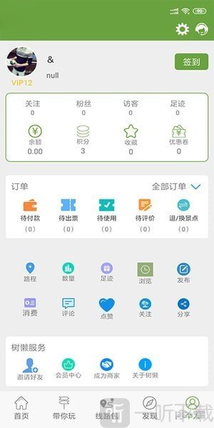 树懒出行