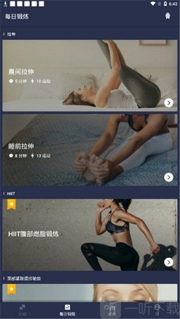 燃脂运动