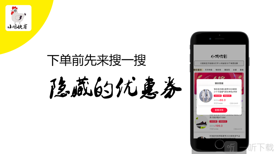 小鸡快省