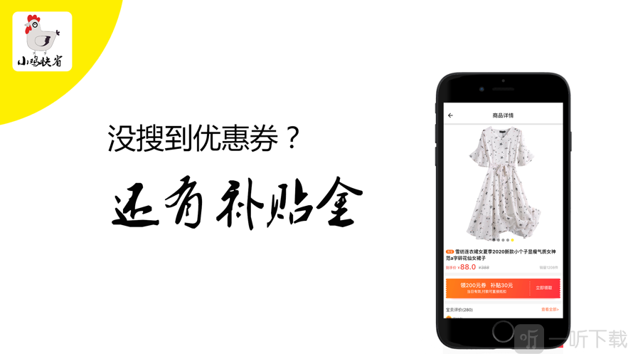 小鸡快省