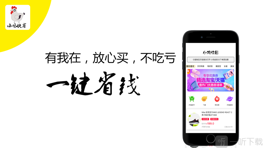 小鸡快省