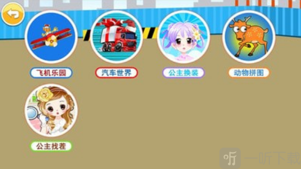 儿童益智游戏乐园