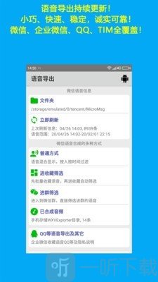 微信语音导出