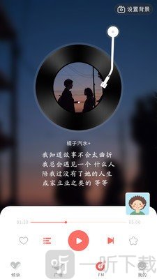 心声FM