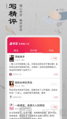 追书宝