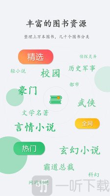 快看免费小说书城