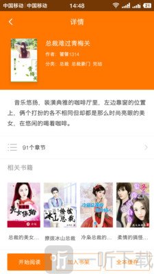 追书全本免费小说