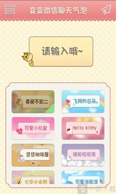 变变微信聊天气泡