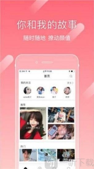 撩魅交友