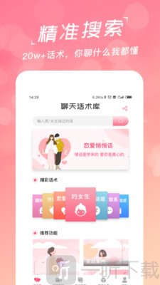 恋爱聊天话术学堂