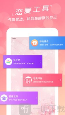 恋爱聊天话术学堂