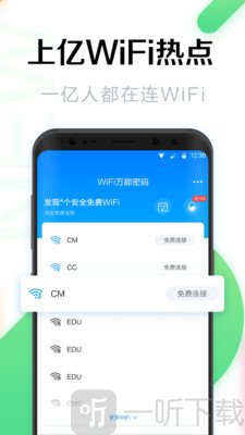 WiFi万能密码