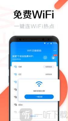 WiFi万能密码