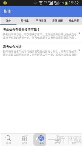 高考志愿辅助填报