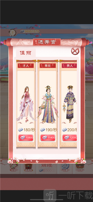 宫廷合成选秀