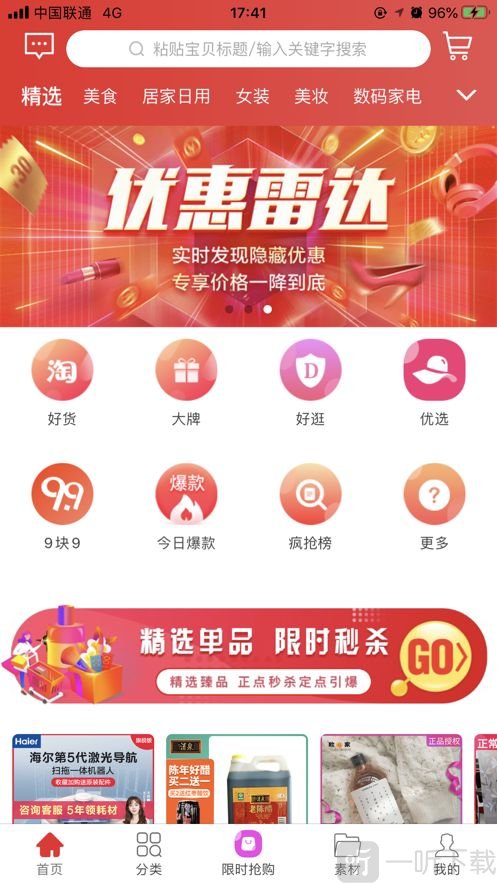 买啥都省