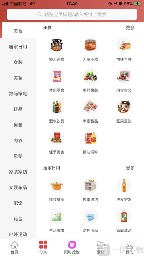 买啥都省