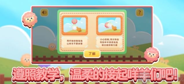 接住咩羊儿